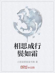 相思成疾的下一句是什么