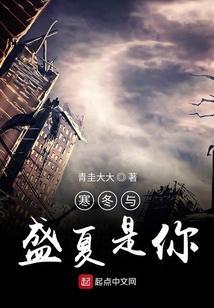 盛夏寒冬下一句怎么对