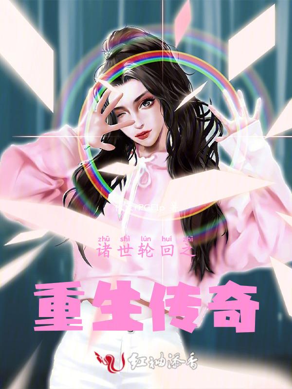 诸天轮回之旅123