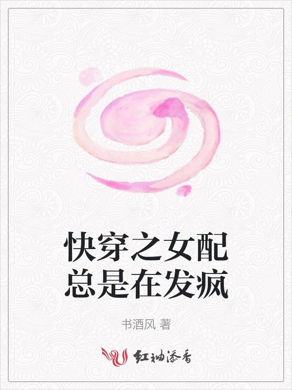女配总是在吃醋快穿gl慕君瑶