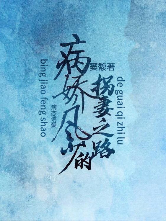病态宠爱无弹窗全文免费阅读