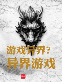 推荐游戏异界