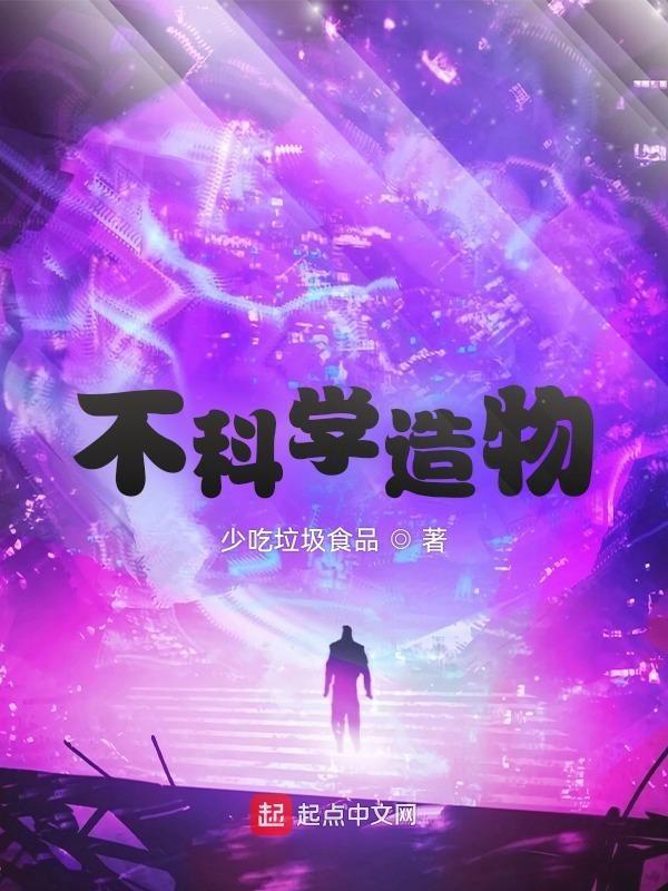 不科学的说法
