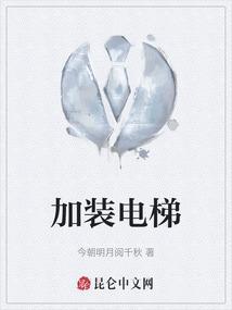 加装电梯费用如何分摊