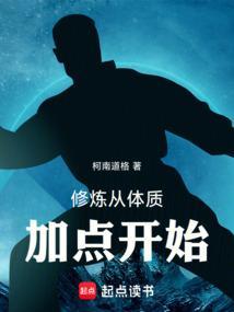 修炼体质的功法大全