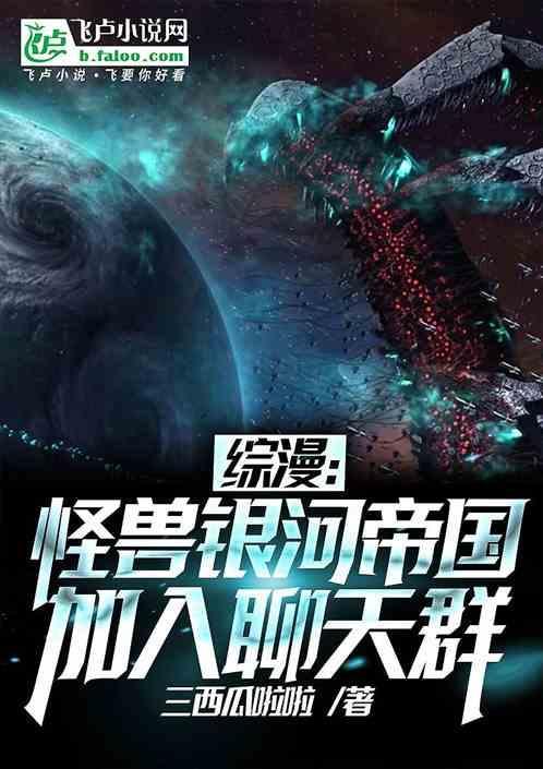 怪兽之超银河传说