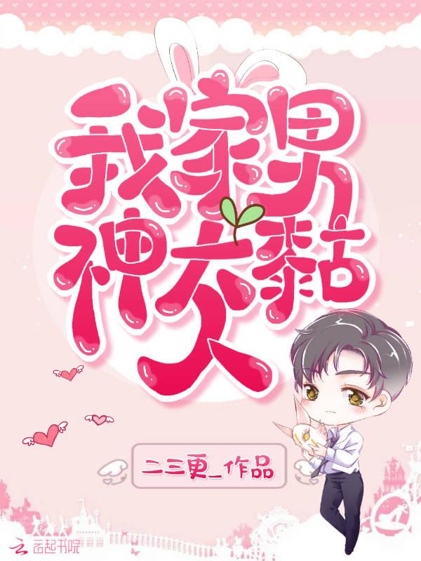 我家男神超溜的