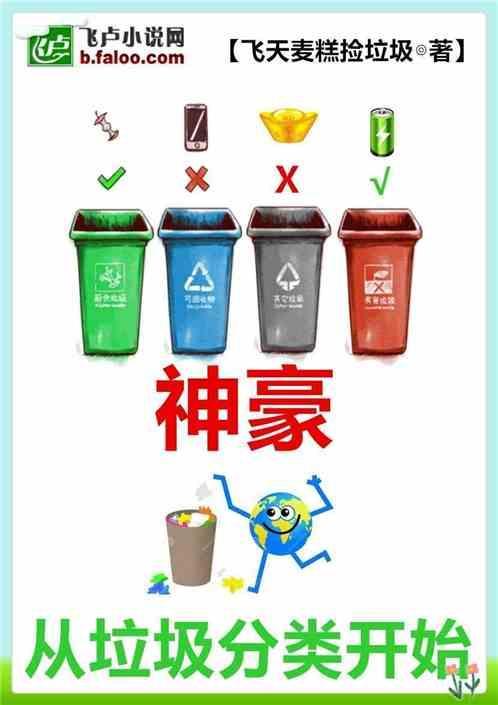 从垃圾捡到超级巨星