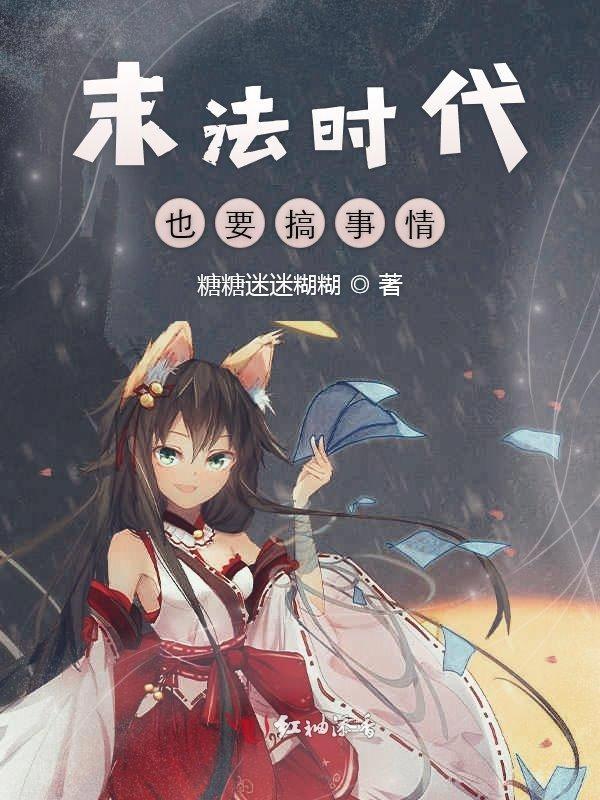 末法时代什