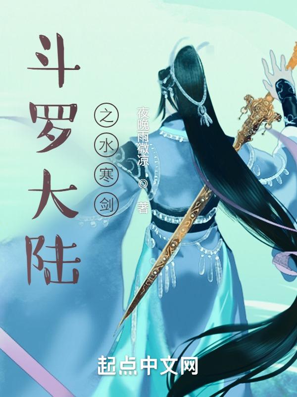 绝世唐门之雪樱红尘