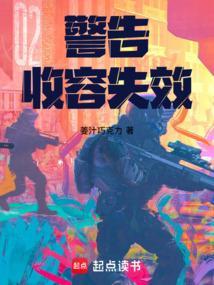 收容失效的意思