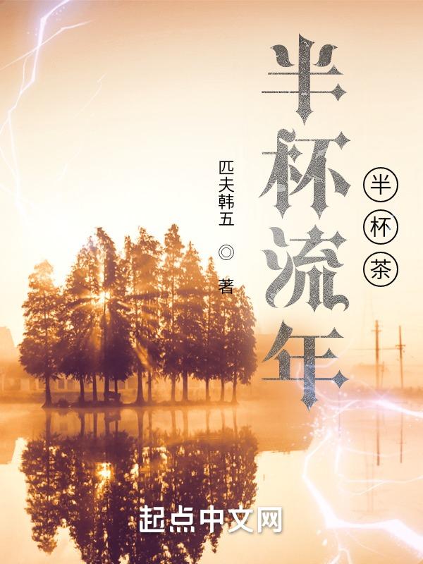 半杯清茶什么意思