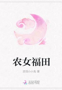 我在修仙世界开农场听风就是雨TXT