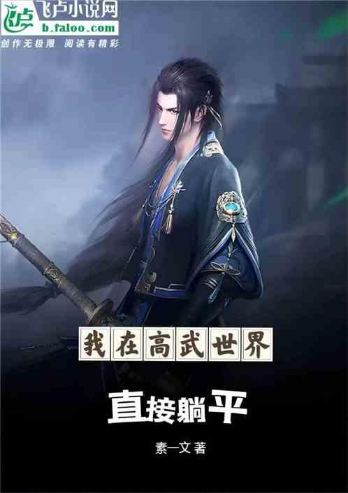原来我在高武世界八臂