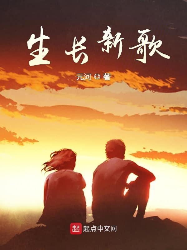 歌曲生长吧
