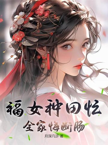 农门福女种田忙