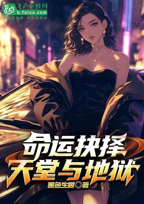 命运抉择1