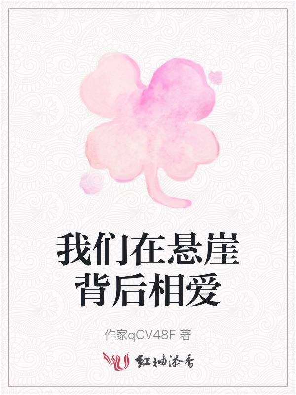 在悬崖边上