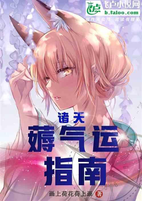 诸天万界气运掠夺系统