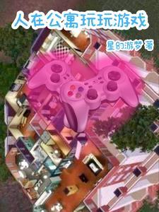人在公寓我能进入梦境2k