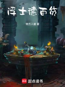 浮士德科技