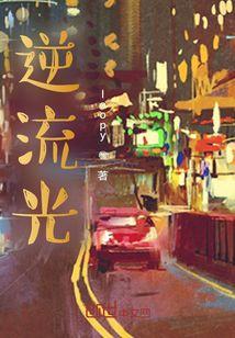 逆流光里拾新生短剧