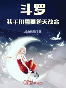 斗罗之千仞雪是我老婆