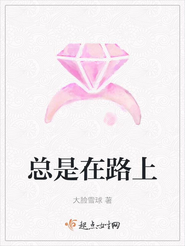 最美的风景一直在路上