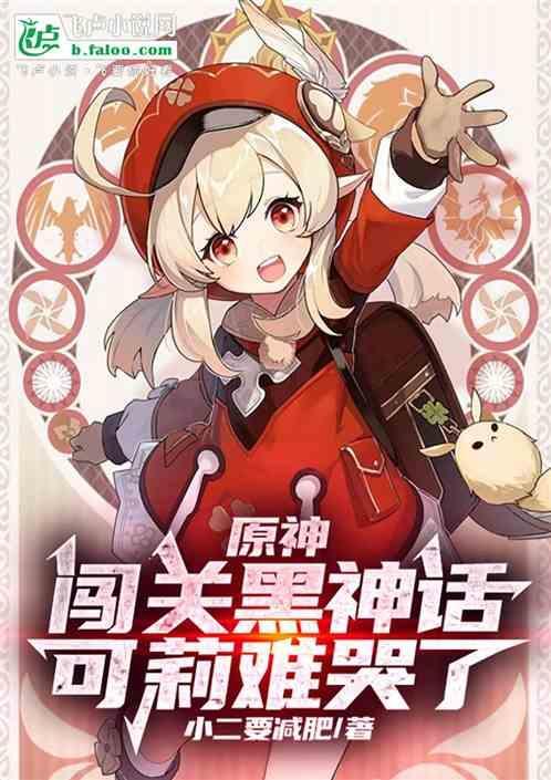 可莉黑化