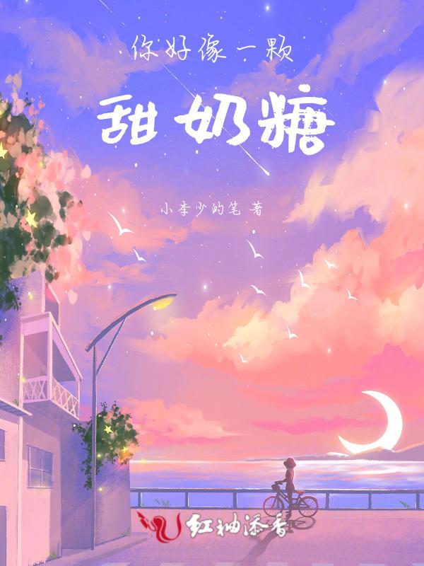 甜似一颗糖