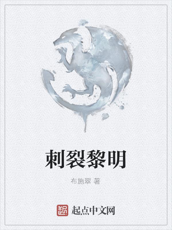 刺客黎明使者