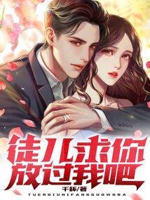 徒儿求求你快修仙吧