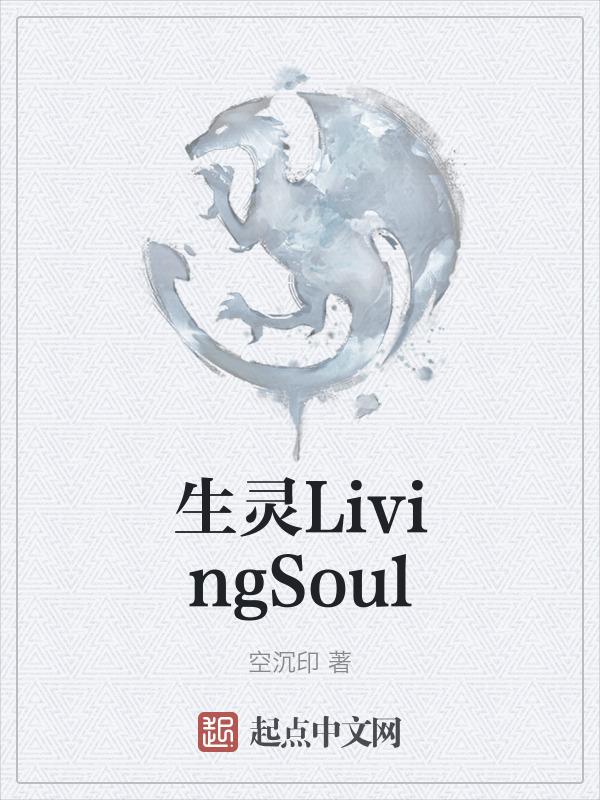 生灵是什么