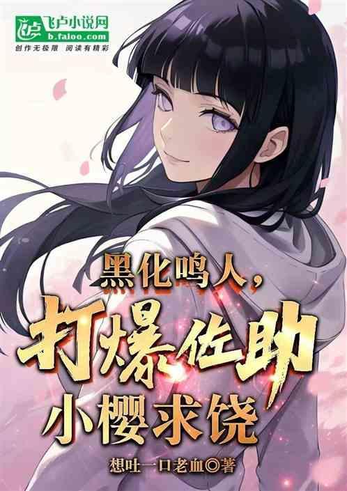 小樱求饶是哪一集