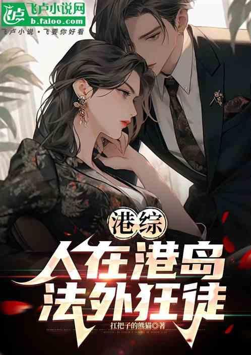 人在港综漂到失联无盗版