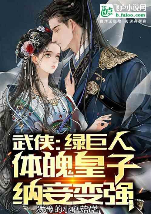 主角是绿巨人的都市