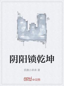 阴阳乾坤意思