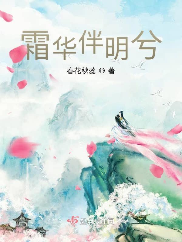 霜华依旧的意思