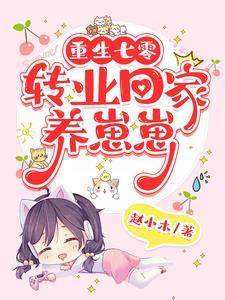 重生七零我在那养反派