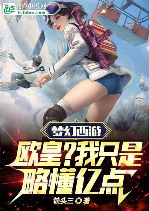 梦幻西游2020欧元区