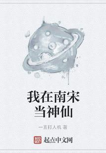 我在南宋当海盗