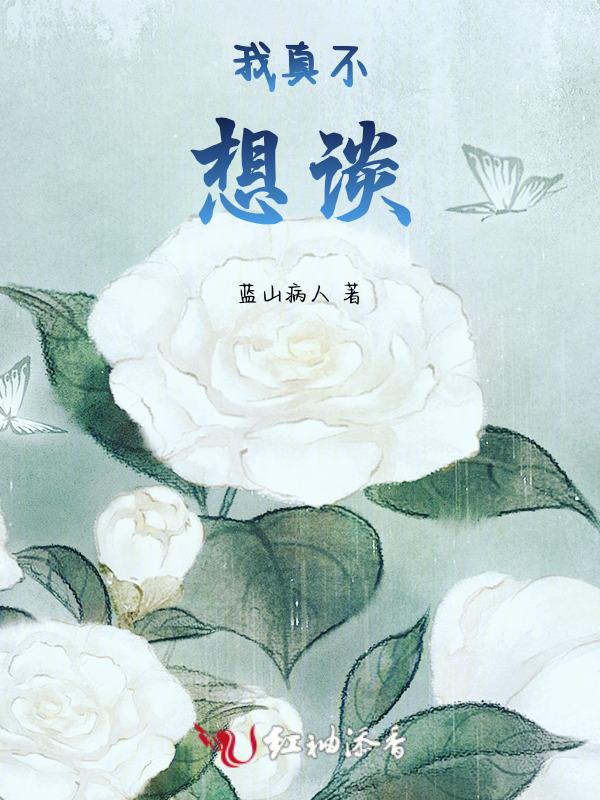我真不想谈恋爱短剧