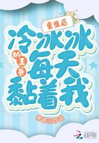 重生之冷王爷