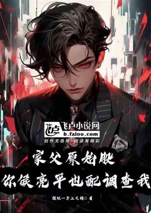 家父通天带