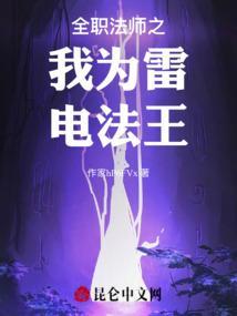 全职法师雷电祭司