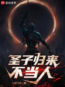 这宗门圣子不当也罢