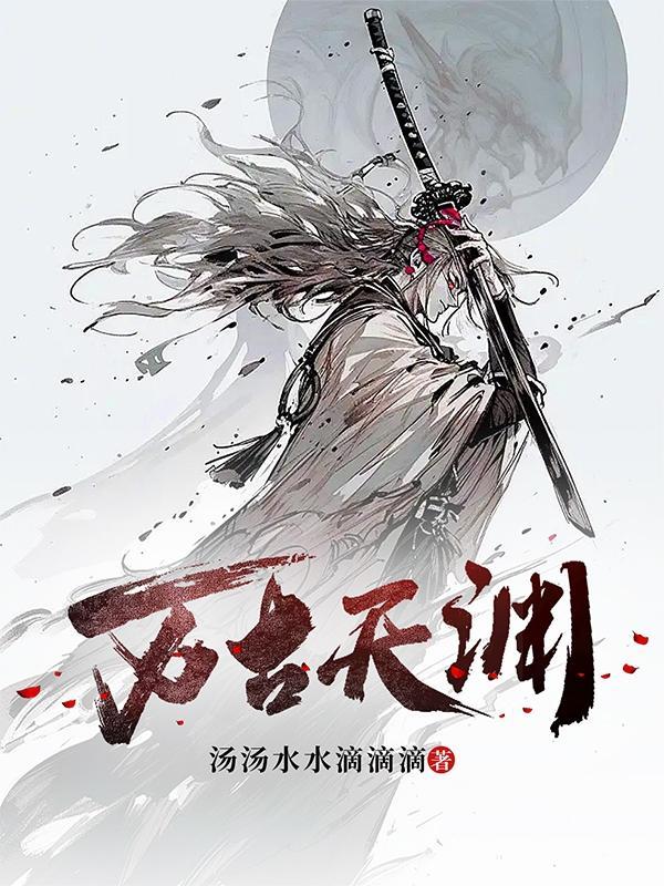万古天宗