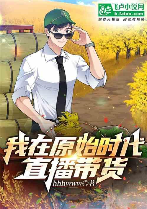 我在原始直播赶海