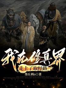我在修真界撩主角在线阅读
