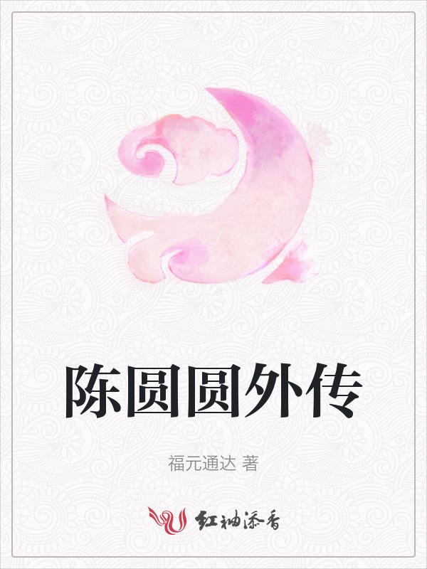 陈圆圆扮演者